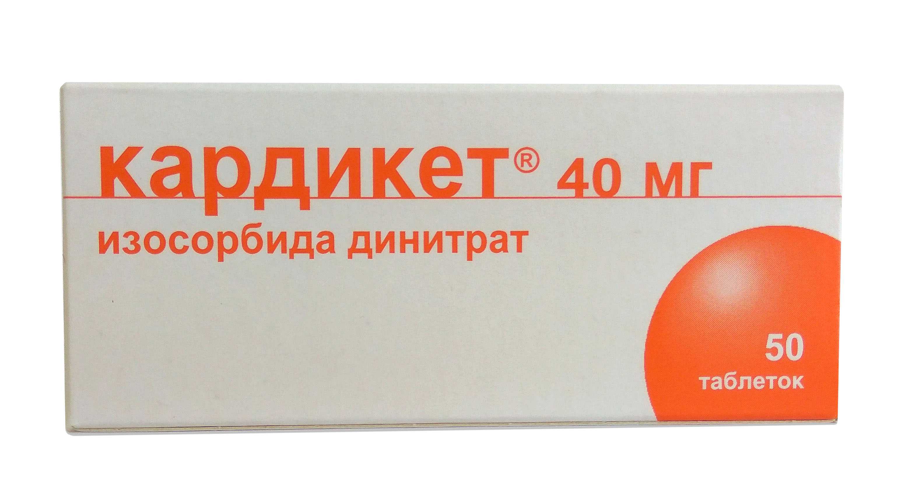 Кардикет таб. ретард 20мг №50 *жв (германия/schwarz pharma ag) — каталог - аптечная лавка «apt-eka.ru»