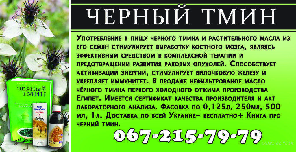 Как использовать масло черного тмина - wikihow