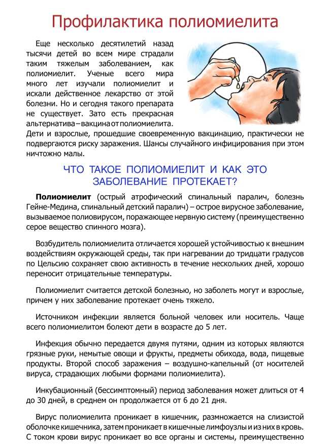 Как подготовиться и вести себя после вакцинации от полиомиелита
