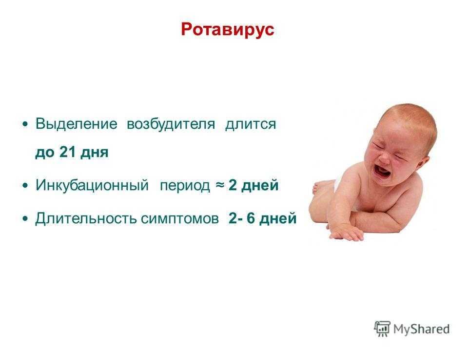 Ротавирусная инфекция (кишечный грипп). причины, симптомы, признаки и диагностика ротавирусной инфекции