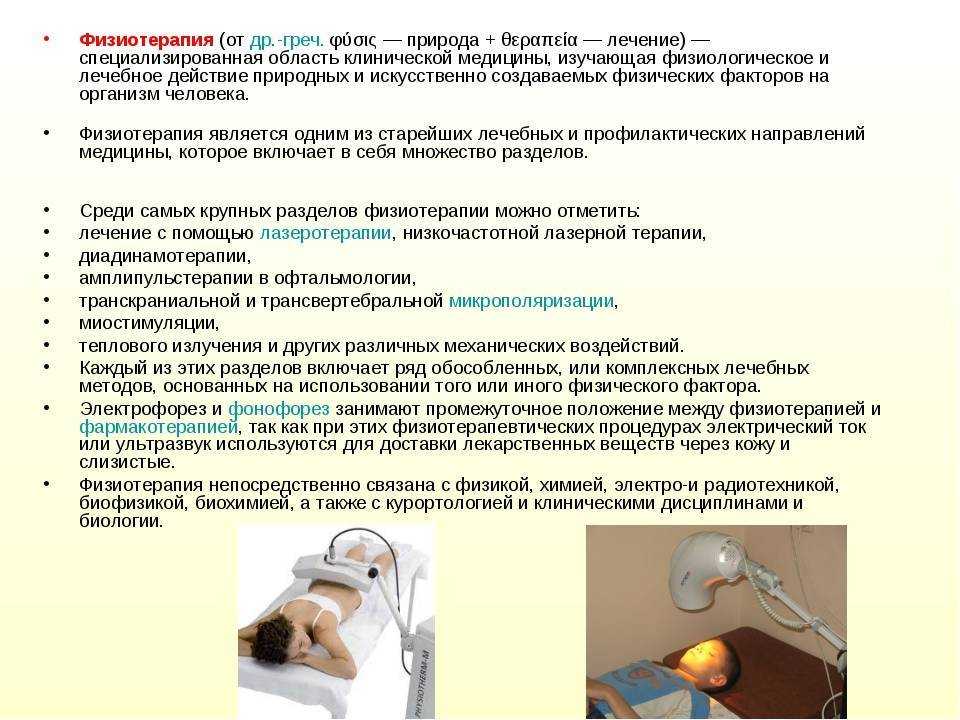 Электрофорез: виды, показания, противопоказания
