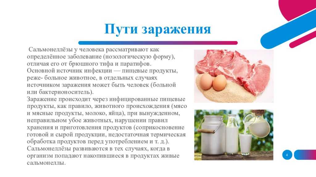 Сальмонеллез у детей: описание возбудителя, 5 общих симптомов, 4 метода лечения