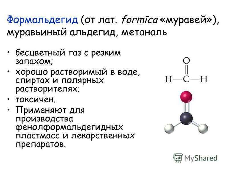 40 процентный раствор формальдегида. формалин. определение концентрации формальдегида в формалине. основные сферы применения медицинского формалина