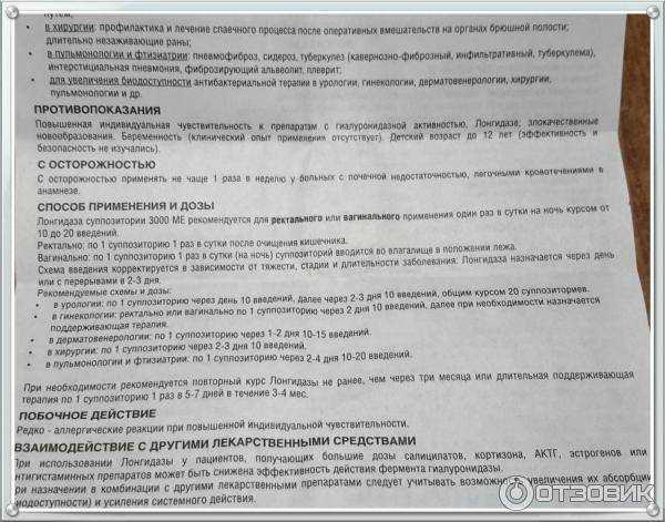 Лонгидаза