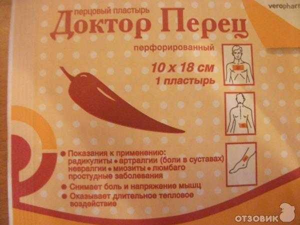 Перцовый пластырь при бронхите: куда клеить, показания, противопоказания и особенности использования