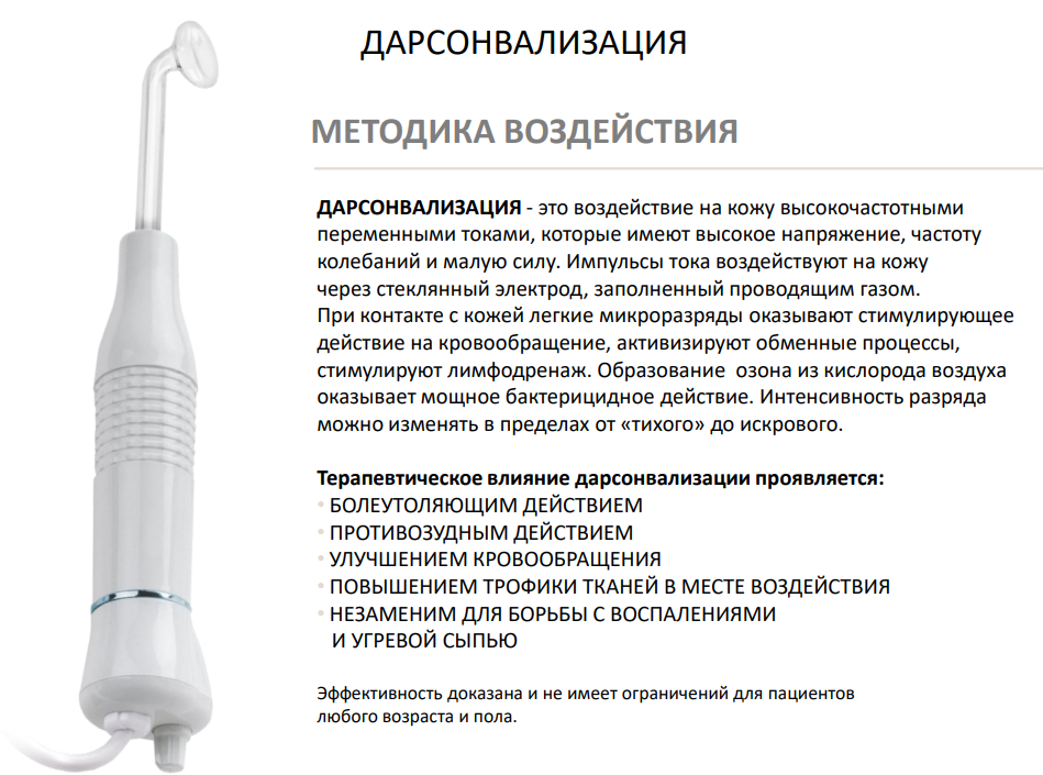 Дарсонвализация при выпадении волос:  | lifepodium