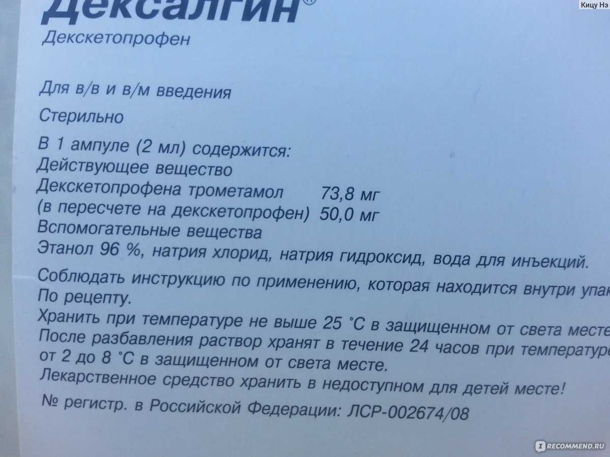 Дексалгин: когда он необходим и где приобрести. антибиотик дексалгин