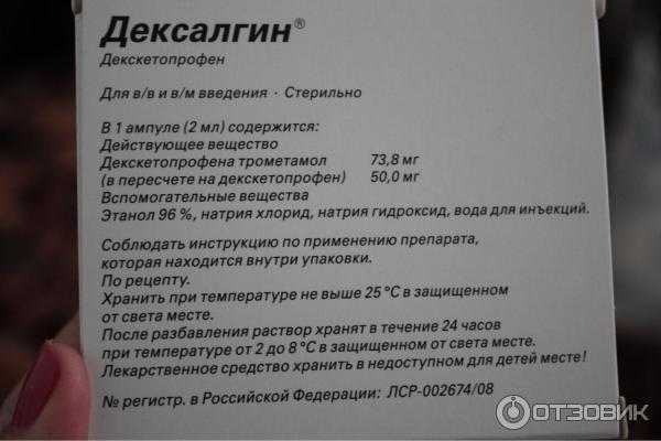 Дексалгин как правильно колоть. дексалгин - инструкция по применению