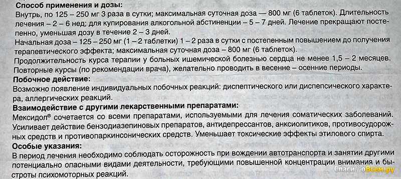 Кмн — мексидол, инструкция по применению, что лечит, кому назначают, как принимать, сколько и когда принимать, противопоказания, побочные действия, вред и польза