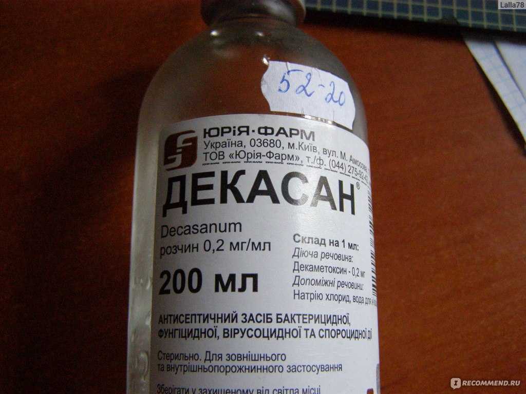 Декасан для ингаляций детям - инструкция, способ применения, как разводить ребенку препарат, состав и лечебные свойства