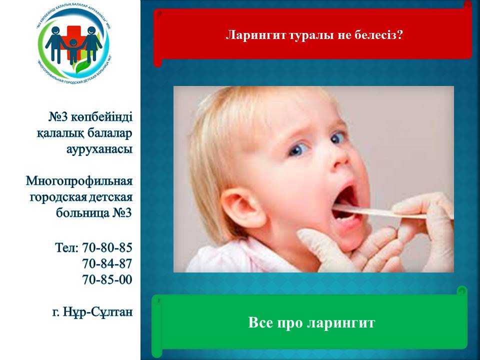 Что рассказывает детский педиатр комаровский про ларингит?