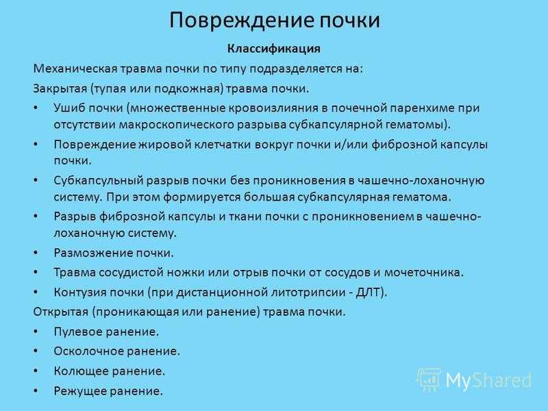 Ушиб почки. причины, симптоматика, диагностика и лечение ушиба почки!