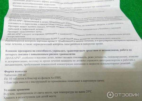 Диакарб и аспаркам схема приема взрослым при глаукоме