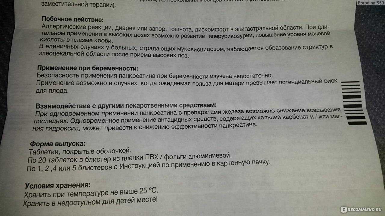 Мезим форте инструкция по применению