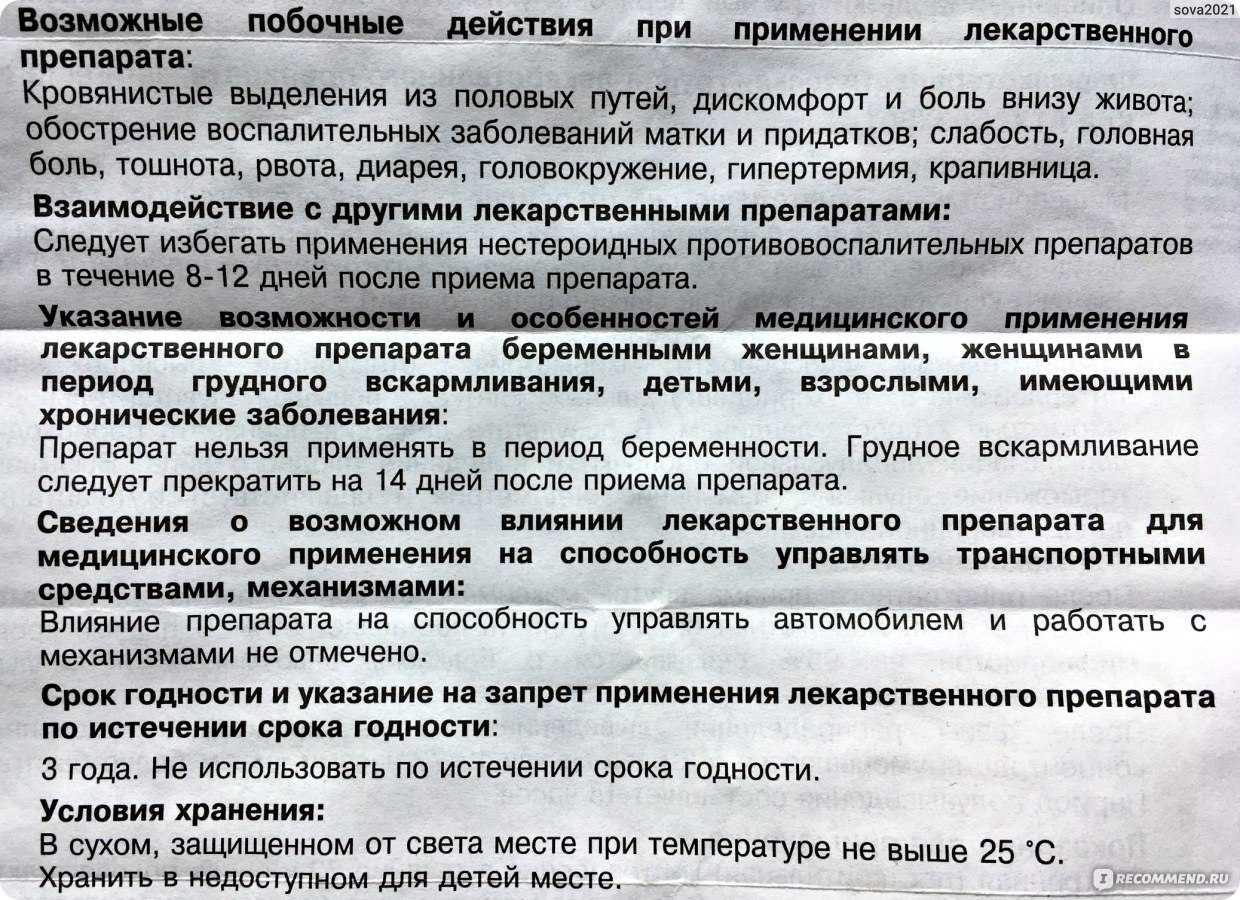 1 таблетка включает 50 мг мифепристона – активный ингредиент Второстепенные ингредиенты: картофельный крахмал, лактоза, микрокристаллическая целлюлоза, повидон, стеарат магния, карбоксиметилкрахмал натрия