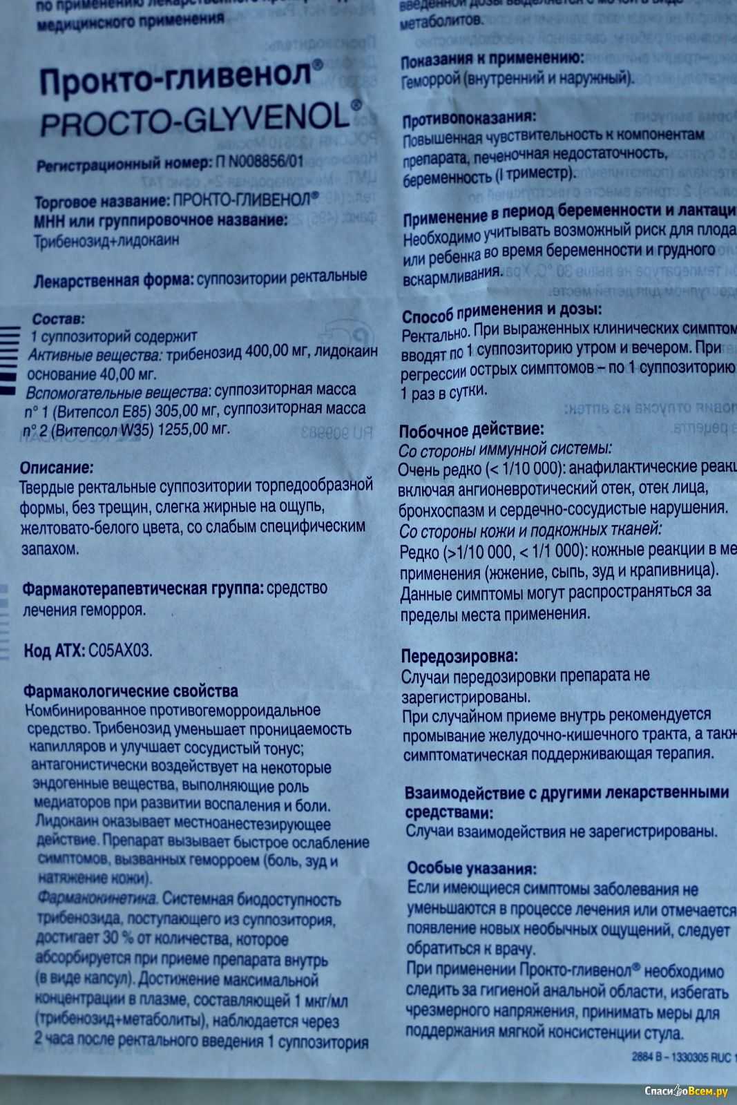 Прокто гливенол: инструкция по применению свечей и крема, отзывы