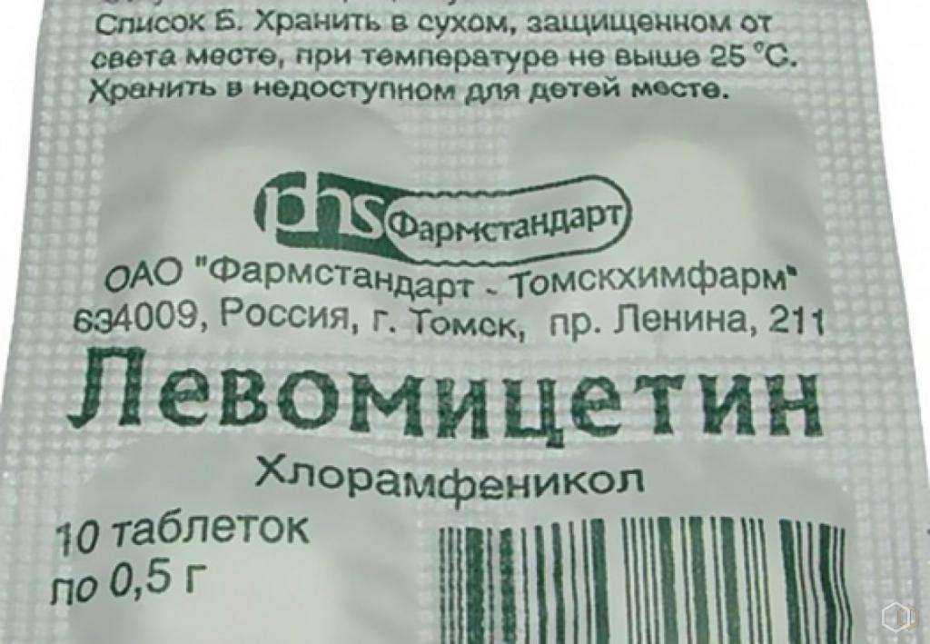 Хлорамфеникол. хлорамфеникол аналоги хлорамфеникол действие
