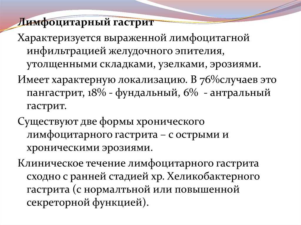 Гастрит с гиперплазией: лечение, питание, профилактика