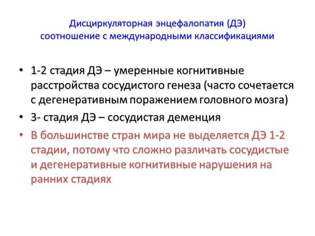 Дисциркуляторная энцефалопатия: причины, симптомы, диагностика и лечение