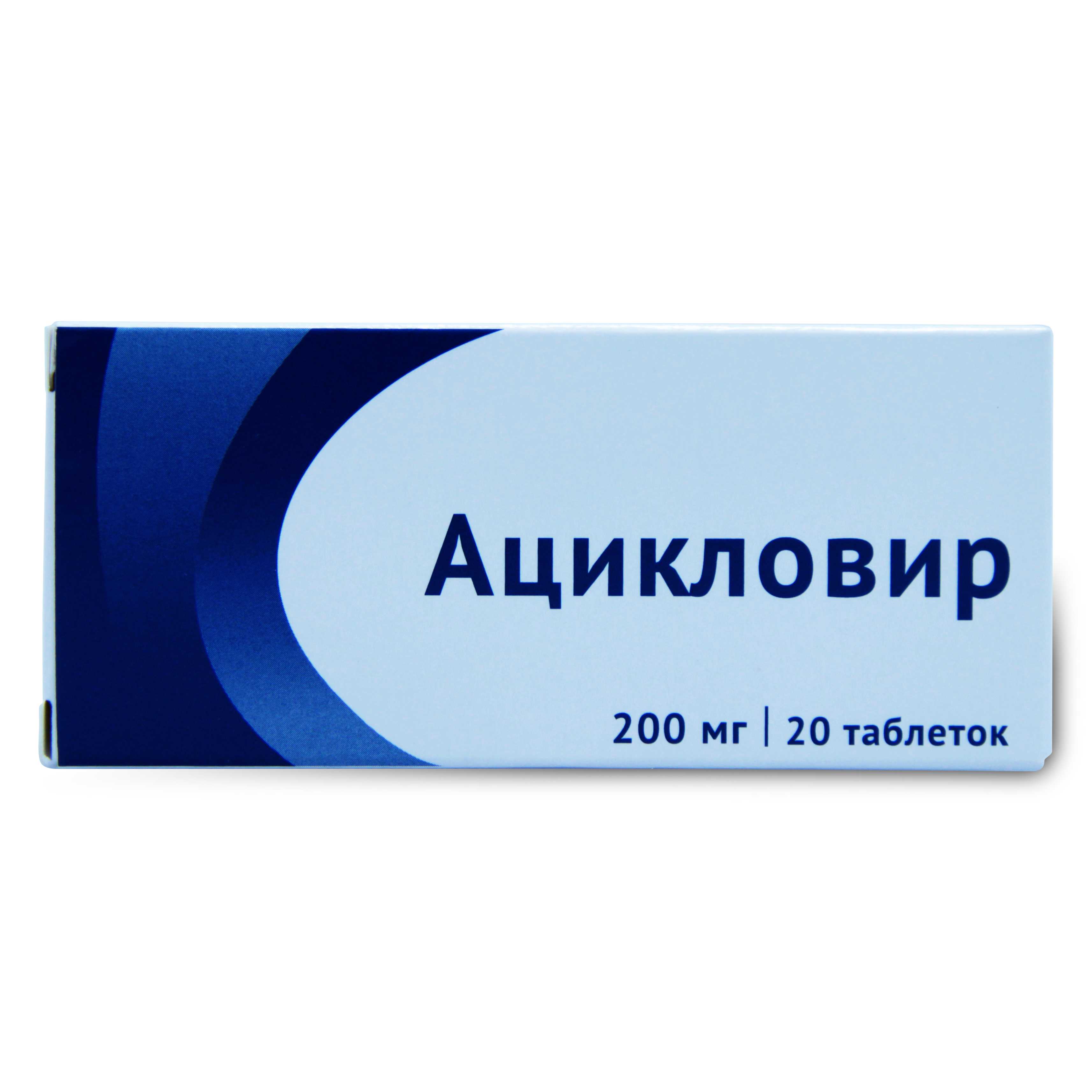 Цикловир | методы и средства лечения болезней