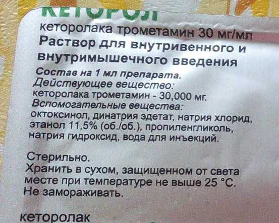 Кеторолак при язве желудка