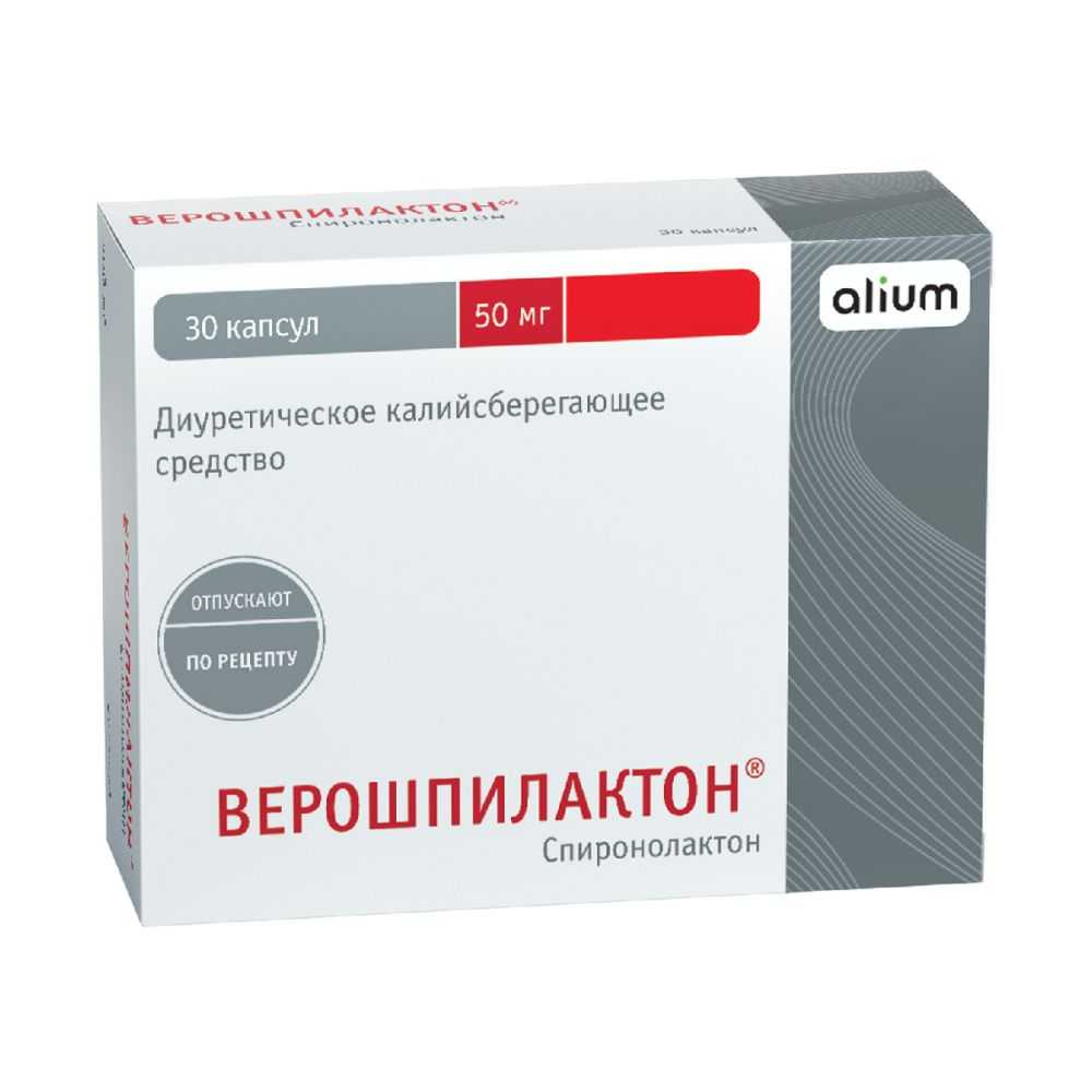 Верошпирон (verospiron): описание, рецепт, инструкция