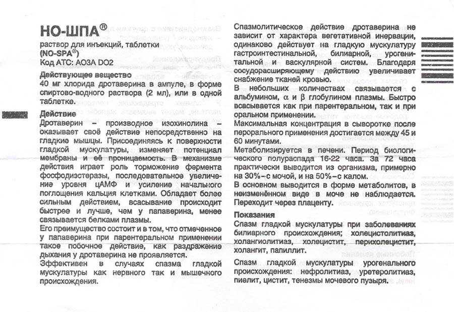 Никошпан инструкция по применению аналоги