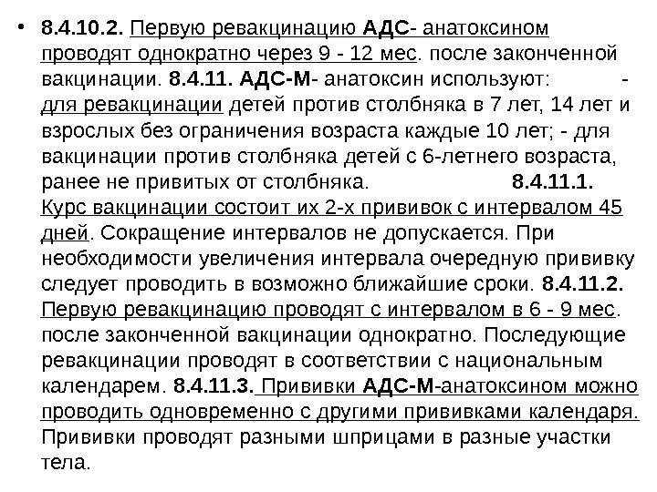 Ревакцинация акдс: как переносится по графику в 2,4,6 лет