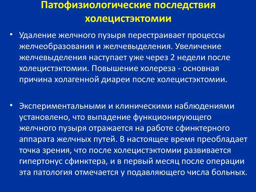 Перед операцией удаления желчного пузыря