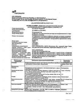 Раствор ретиналамина при лечении дистрофии сетчатки у взрослых и детей