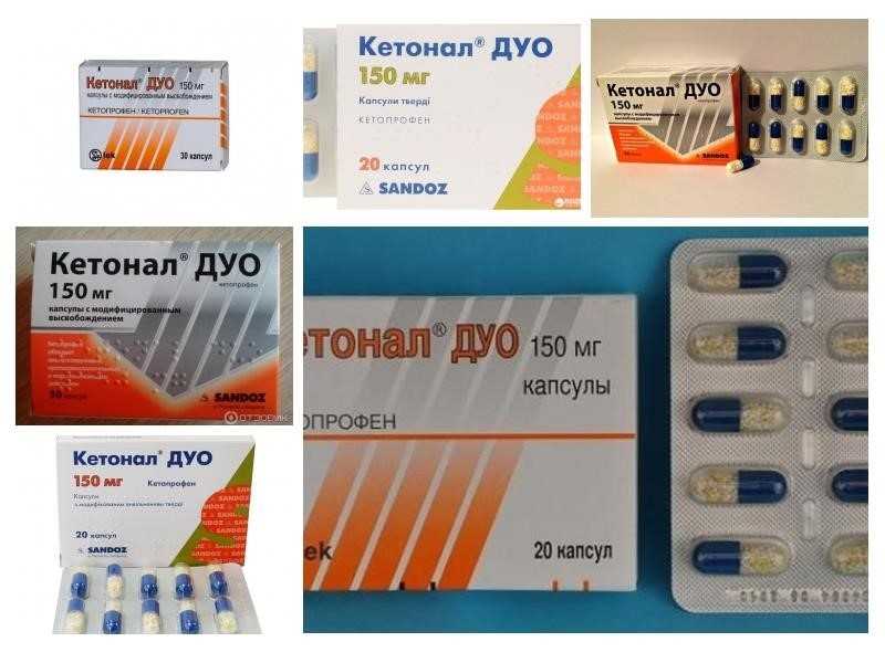Кетонал дуо или кетанов: в чем отличие?