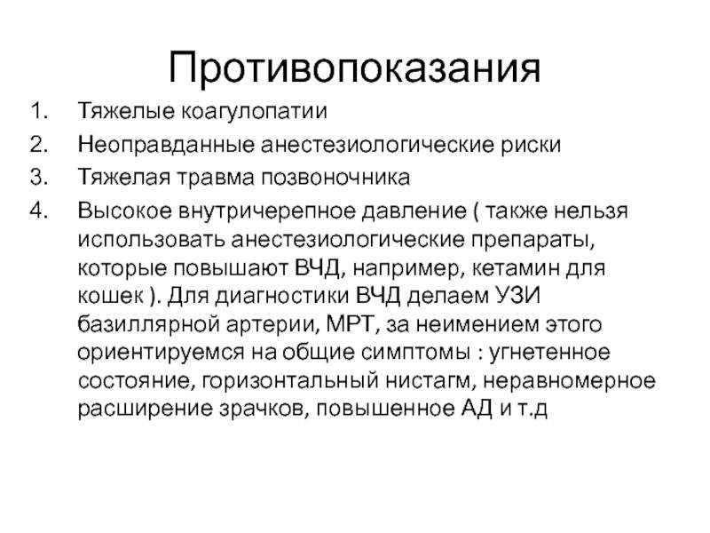 Внутричерепная гипертензия - что нужно знать