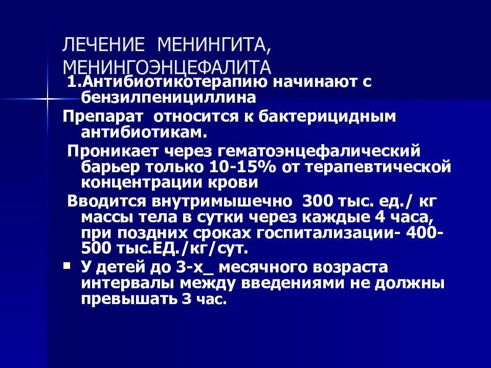 Герпетический менингит: причины, признаки, лечение