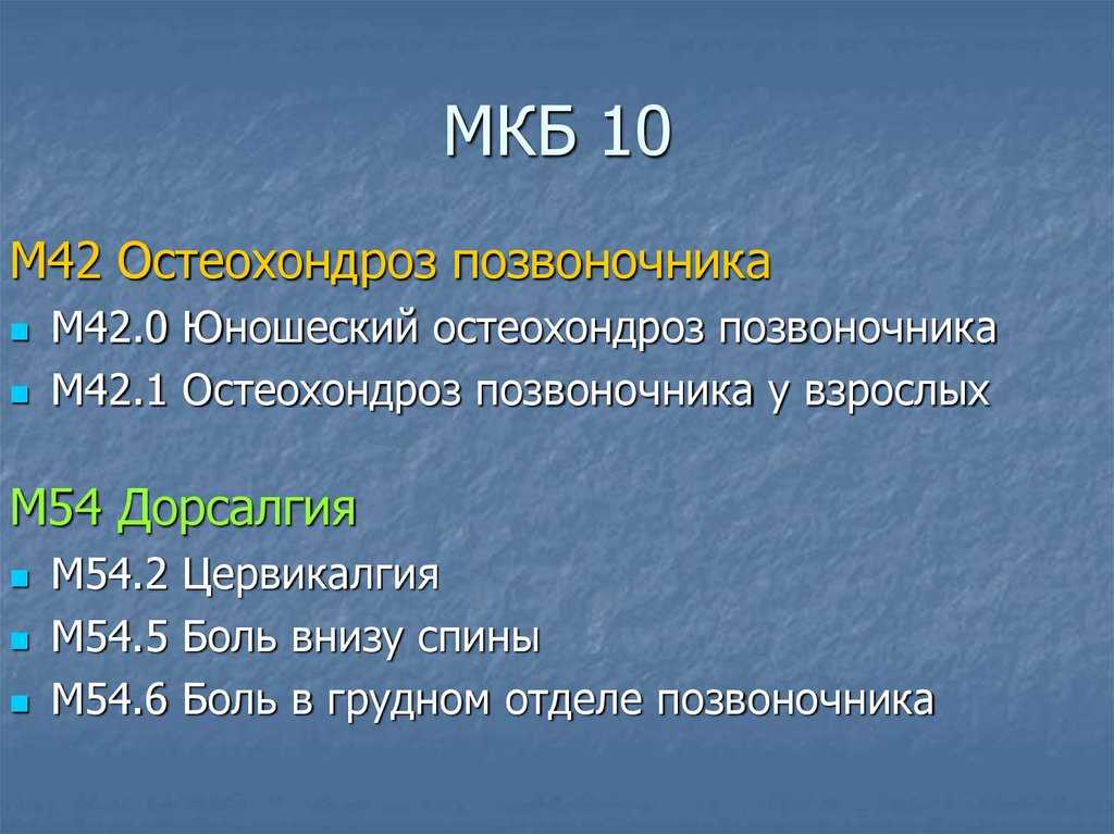 Ушиб шейного, поясничного отдела позвоночника, копчика: код по мкб–10 | ds45-teremok.ru