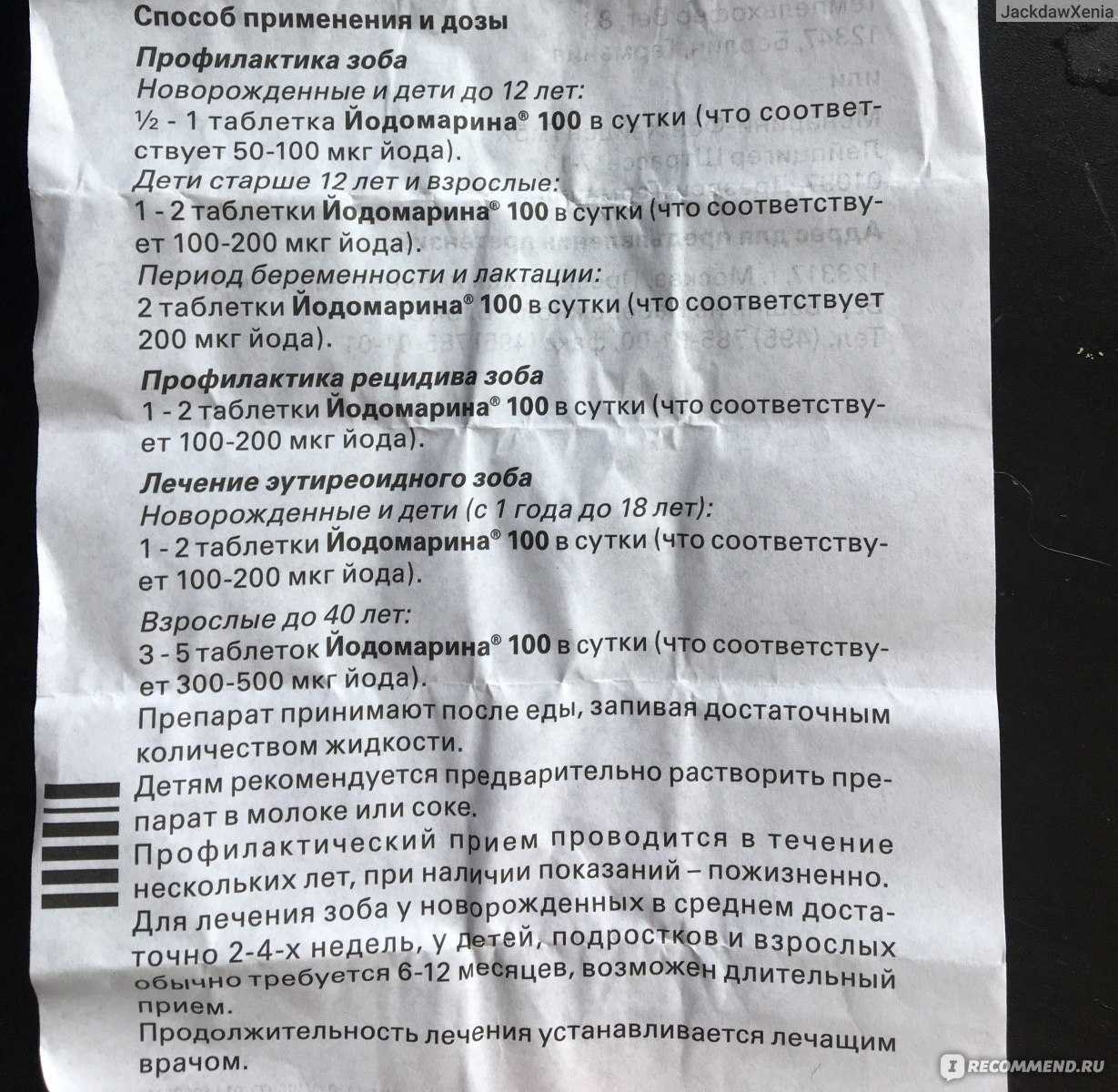 Отравление йодом: первая помощь при лечении, симптомы, последствия