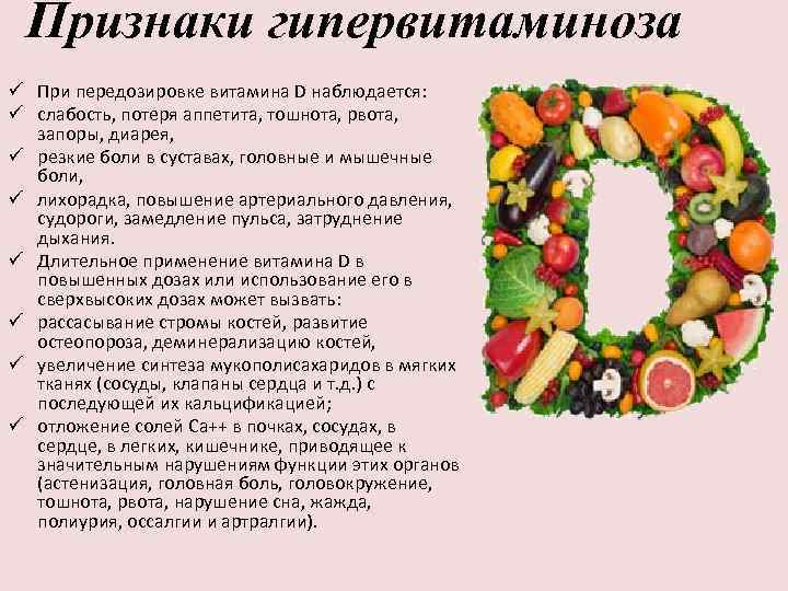 Передозировка витамина d-симптомы и последствия