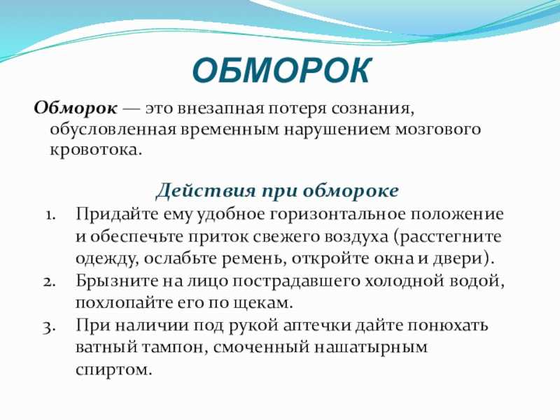 Кратковременная потеря сознания на несколько секунд | народные знания от кравченко анатолия