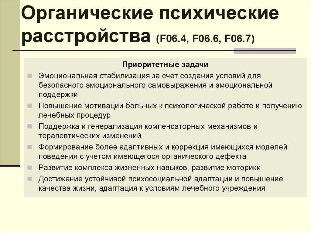 Этиология органического расстройства личности и поведения: что такое, лечение